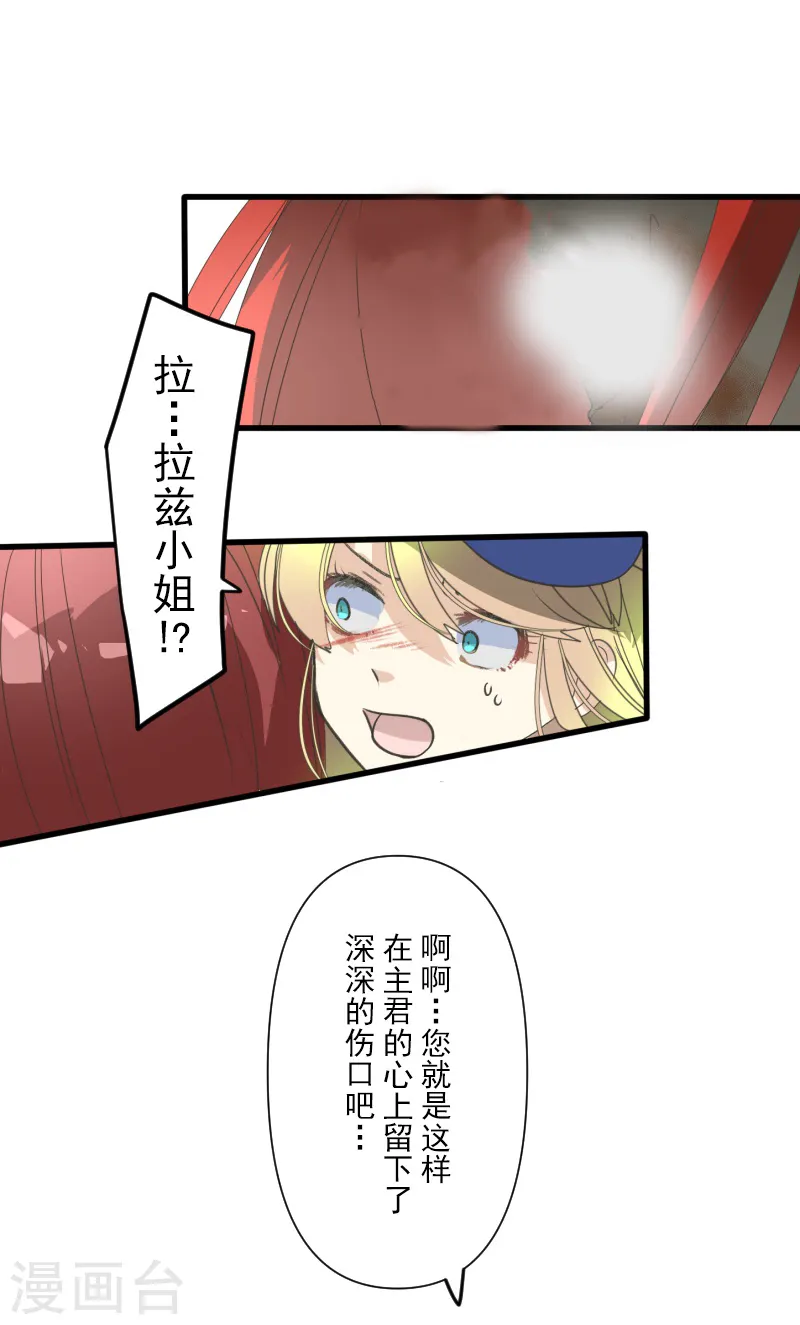 《他和她的魔法契约》第278话 圈套 第40页
