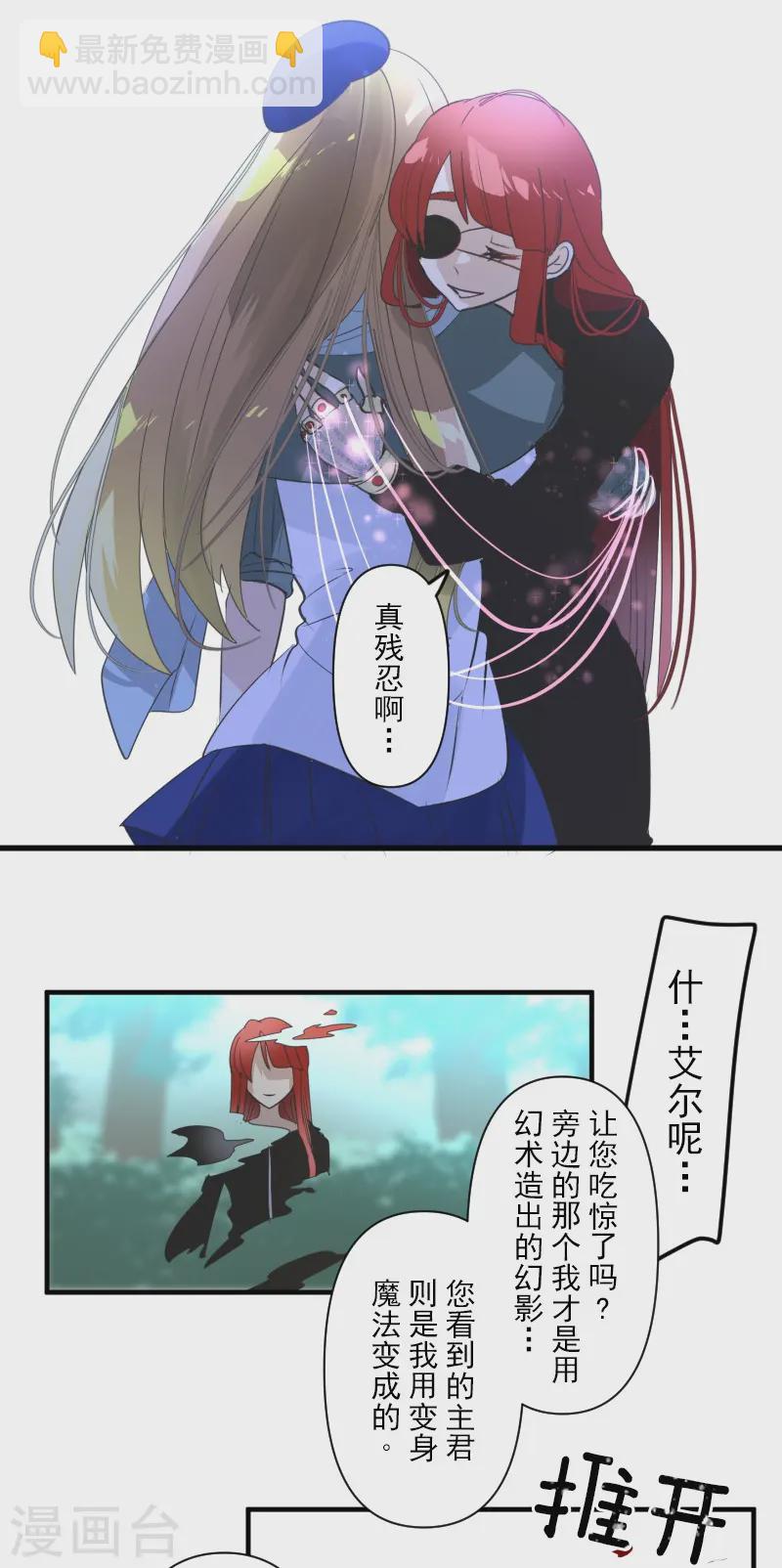 《他和她的魔法契约》第278话 圈套 第41页
