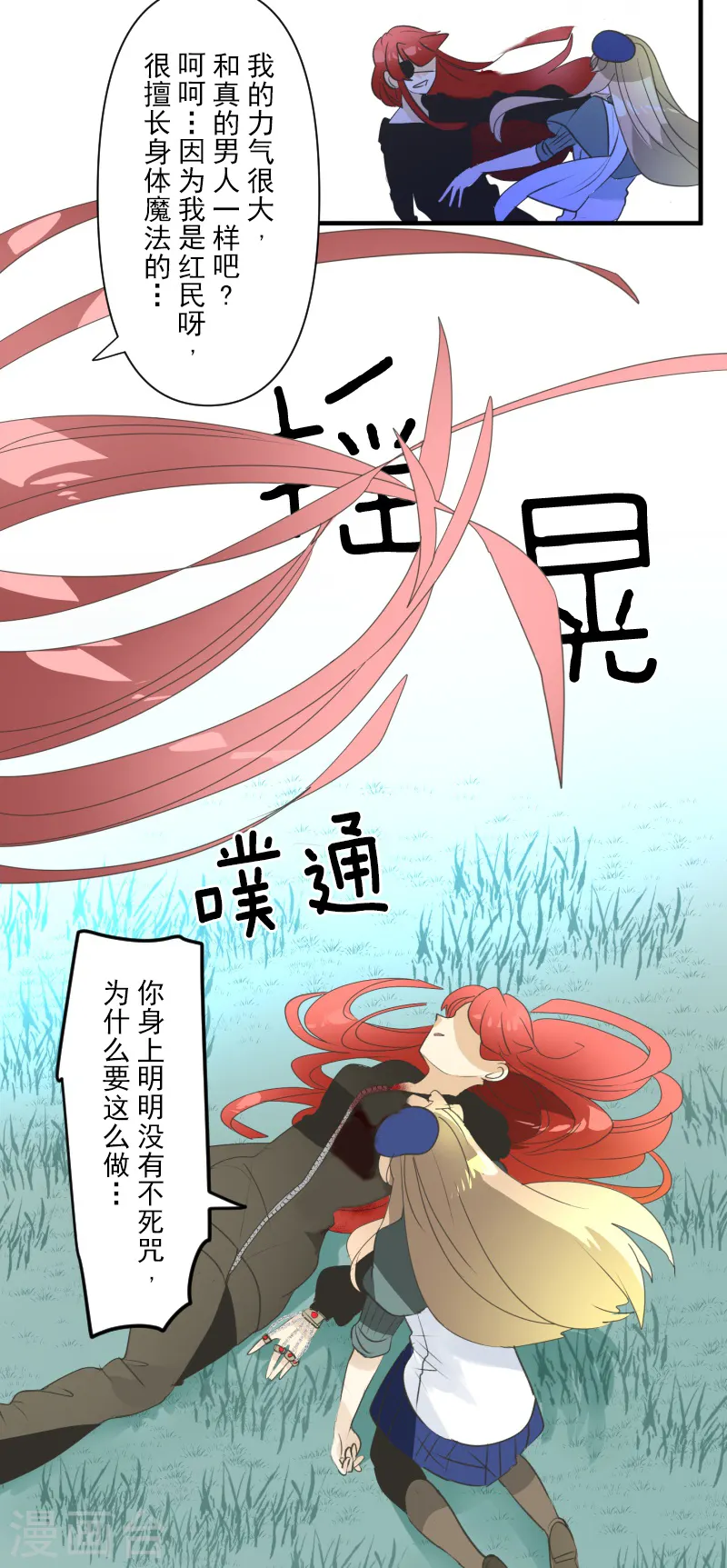 《他和她的魔法契约》第278话 圈套 第42页