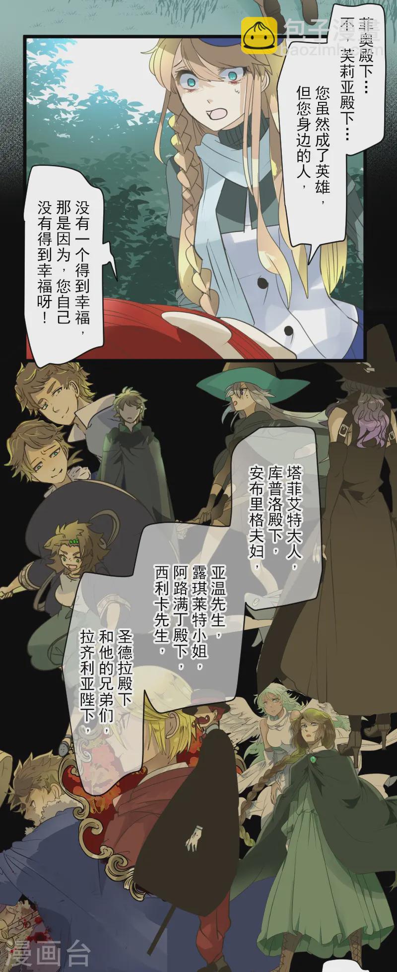 《他和她的魔法契约》第278话 圈套 第43页
