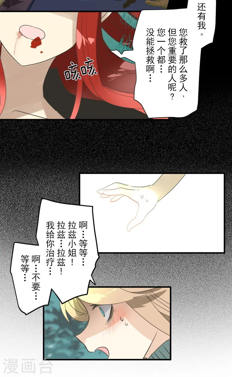 《他和她的魔法契约》第278话 圈套 第44页