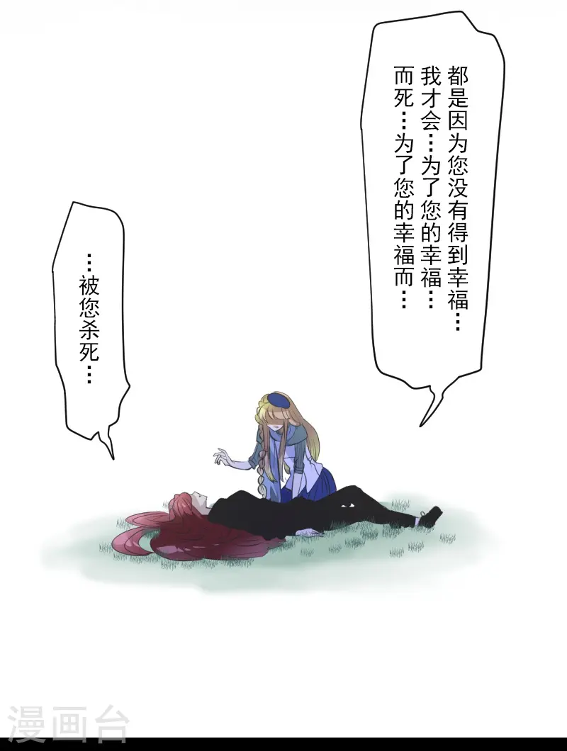 《他和她的魔法契约》第278话 圈套 第45页