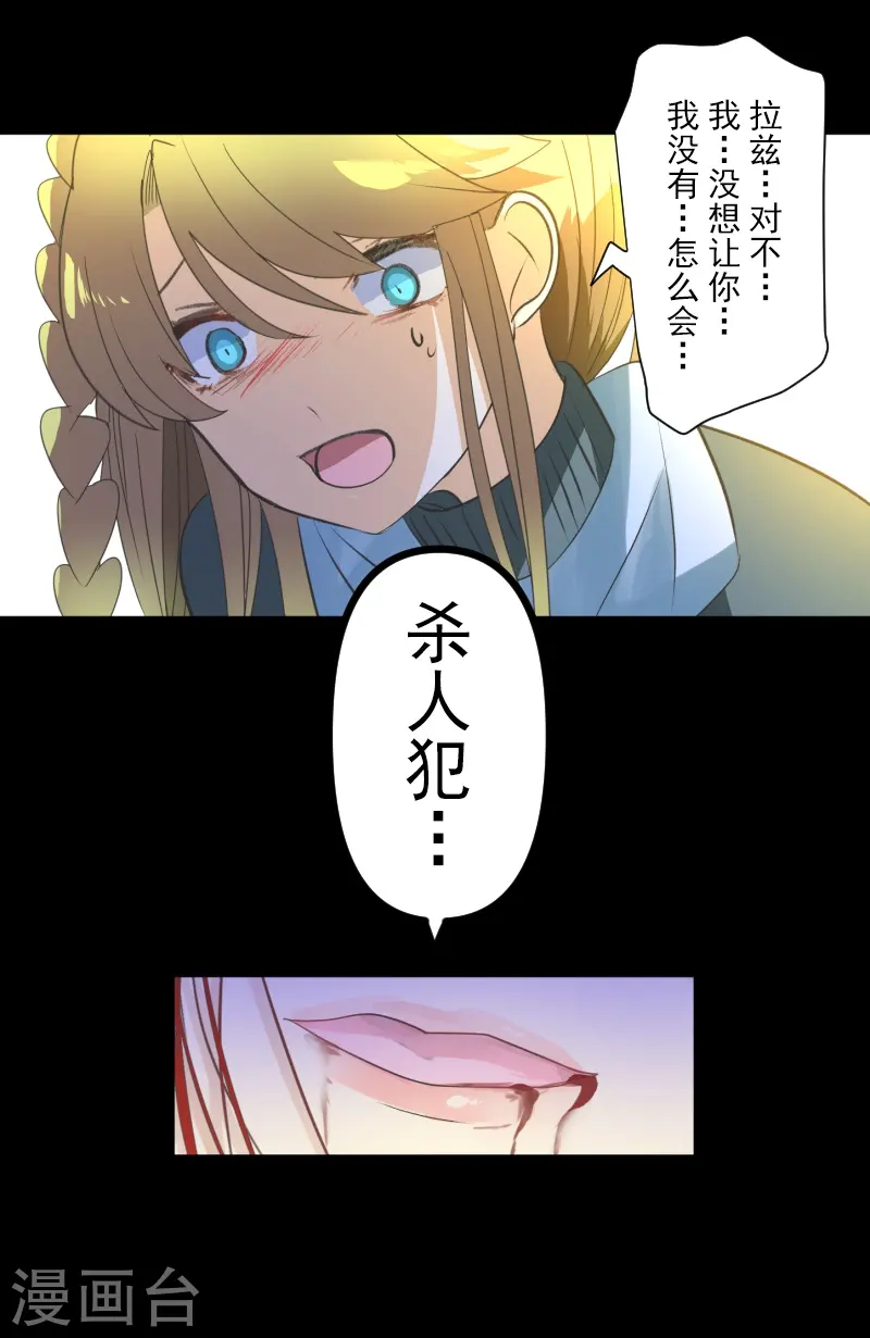 《他和她的魔法契约》第278话 圈套 第46页