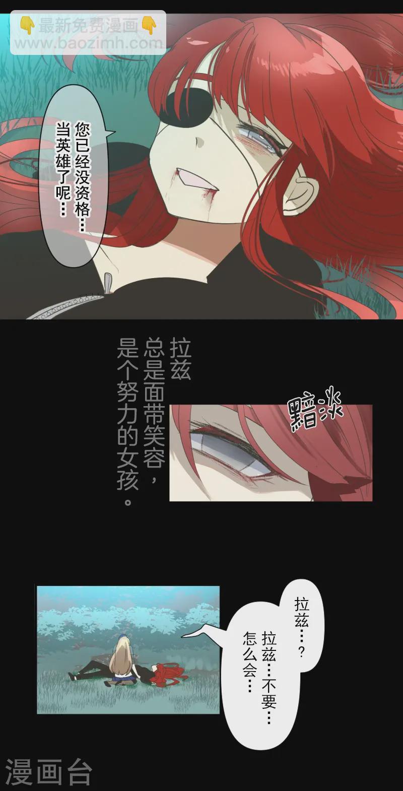 《他和她的魔法契约》第278话 圈套 第47页
