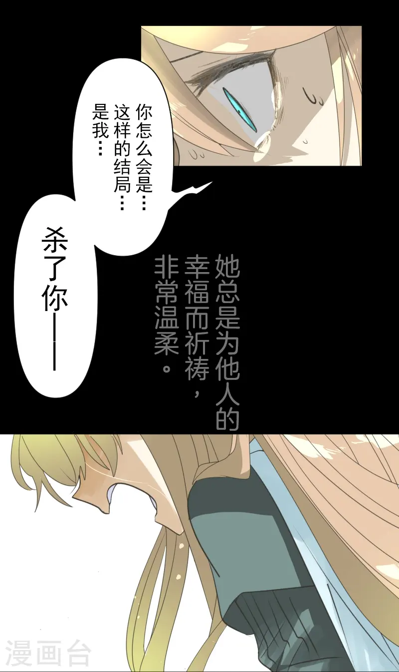 《他和她的魔法契约》第278话 圈套 第48页