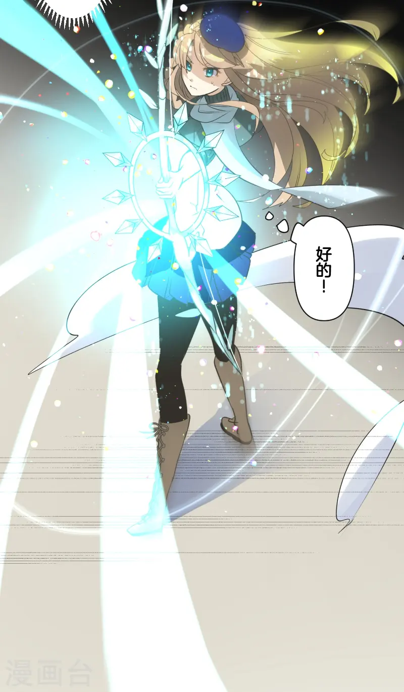 《他和她的魔法契约》第278话 圈套 第4页