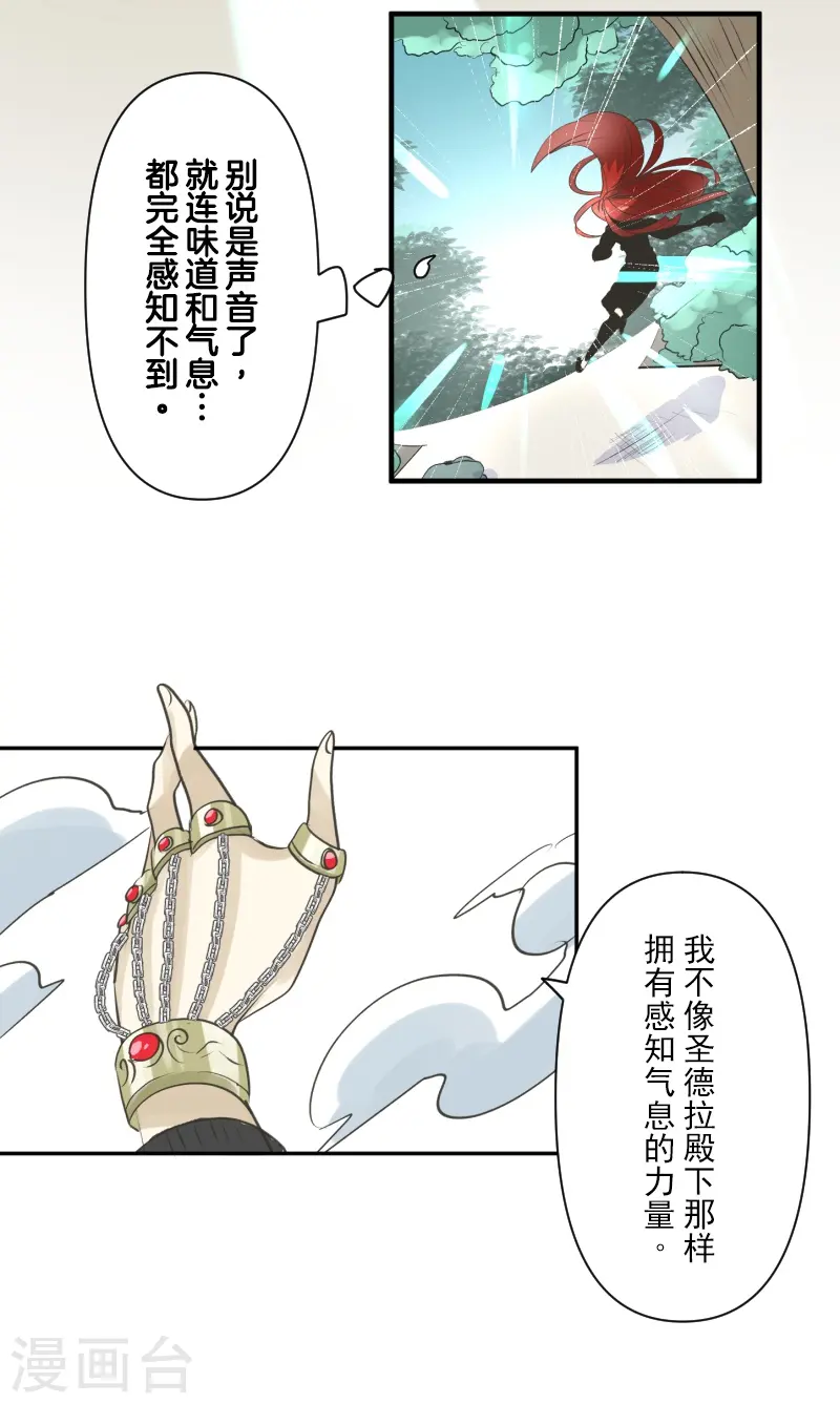 《他和她的魔法契约》第278话 圈套 第5页