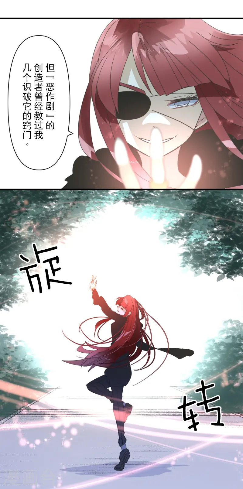 《他和她的魔法契约》第278话 圈套 第6页