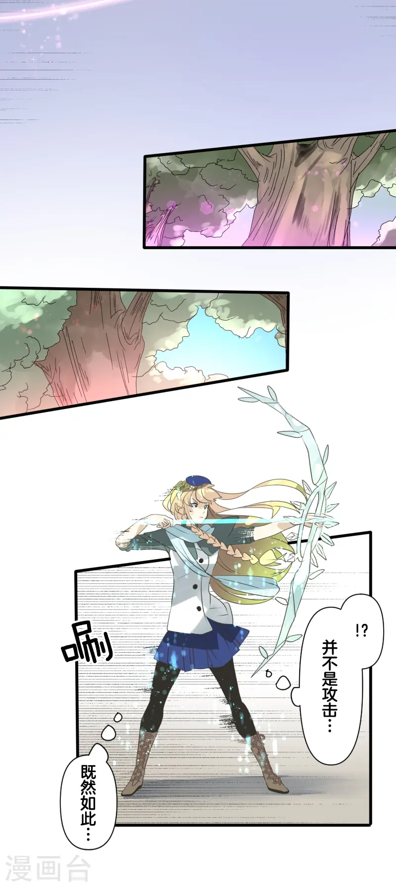 《他和她的魔法契约》第278话 圈套 第7页