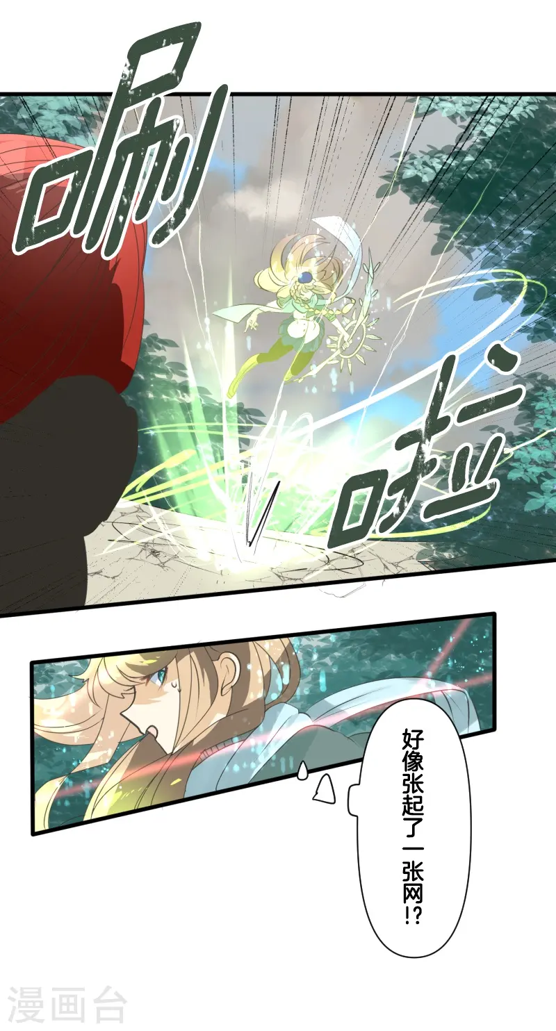 《他和她的魔法契约》第278话 圈套 第9页