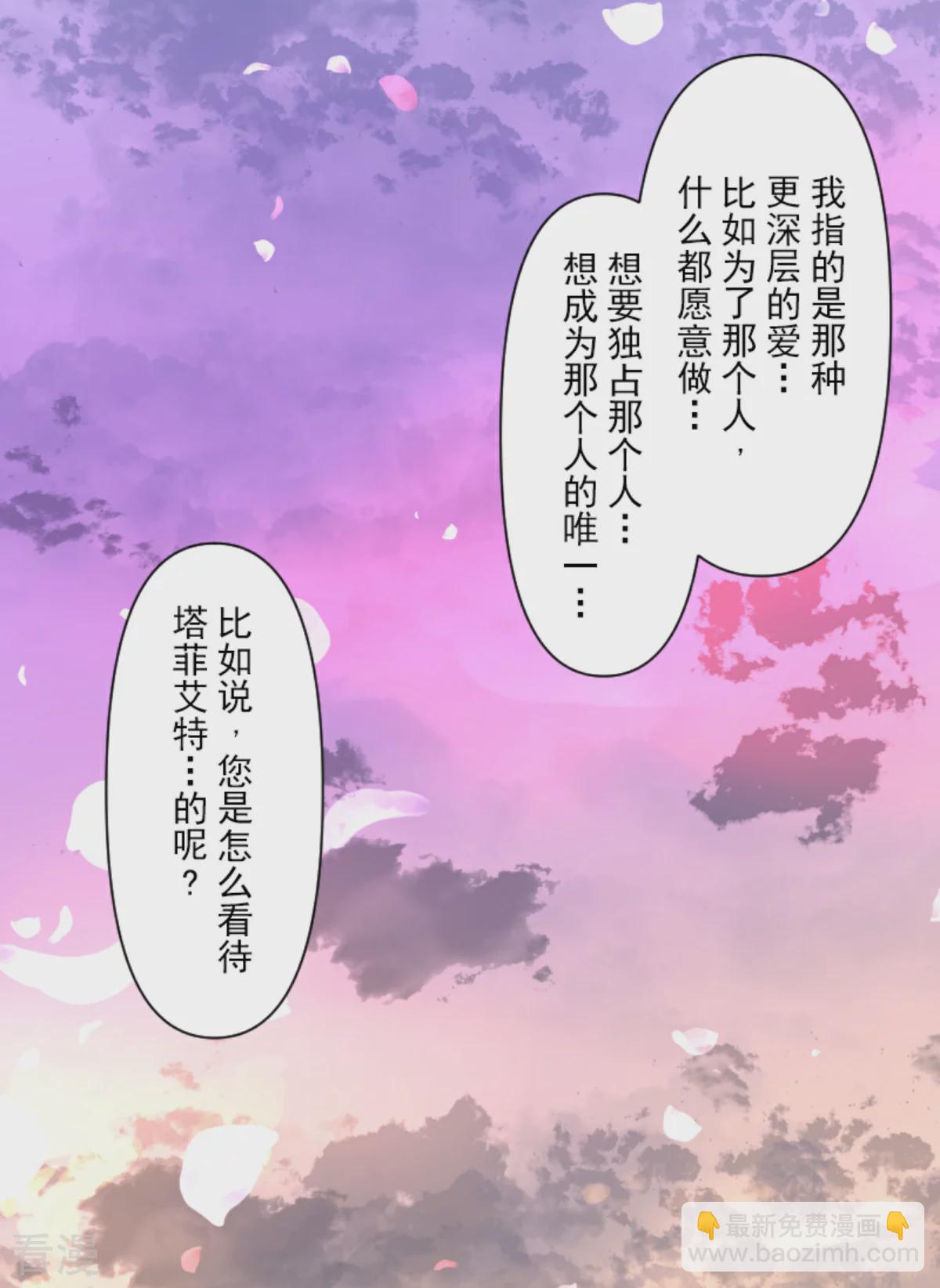 《他和她的魔法契约》第279话 过去篇40 第10页