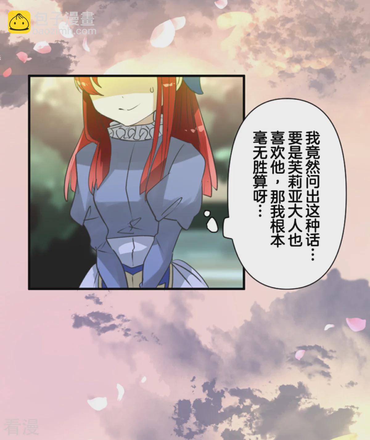 《他和她的魔法契约》第279话 过去篇40 第11页