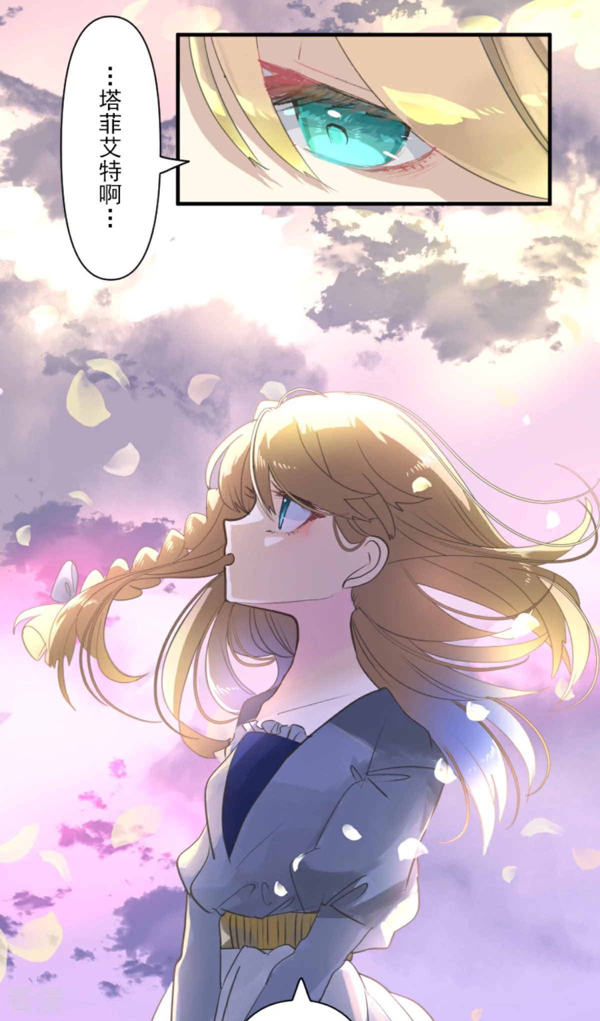 《他和她的魔法契约》第279话 过去篇40 第12页