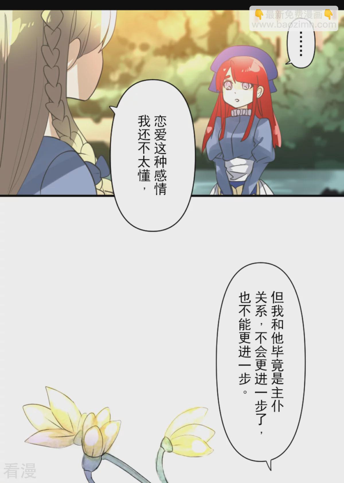 《他和她的魔法契约》第279话 过去篇40 第14页