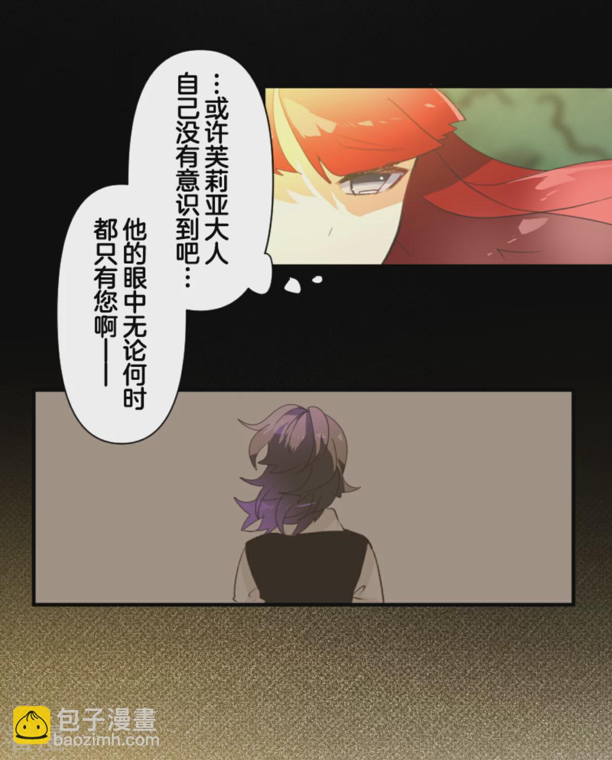 《他和她的魔法契约》第279话 过去篇40 第16页