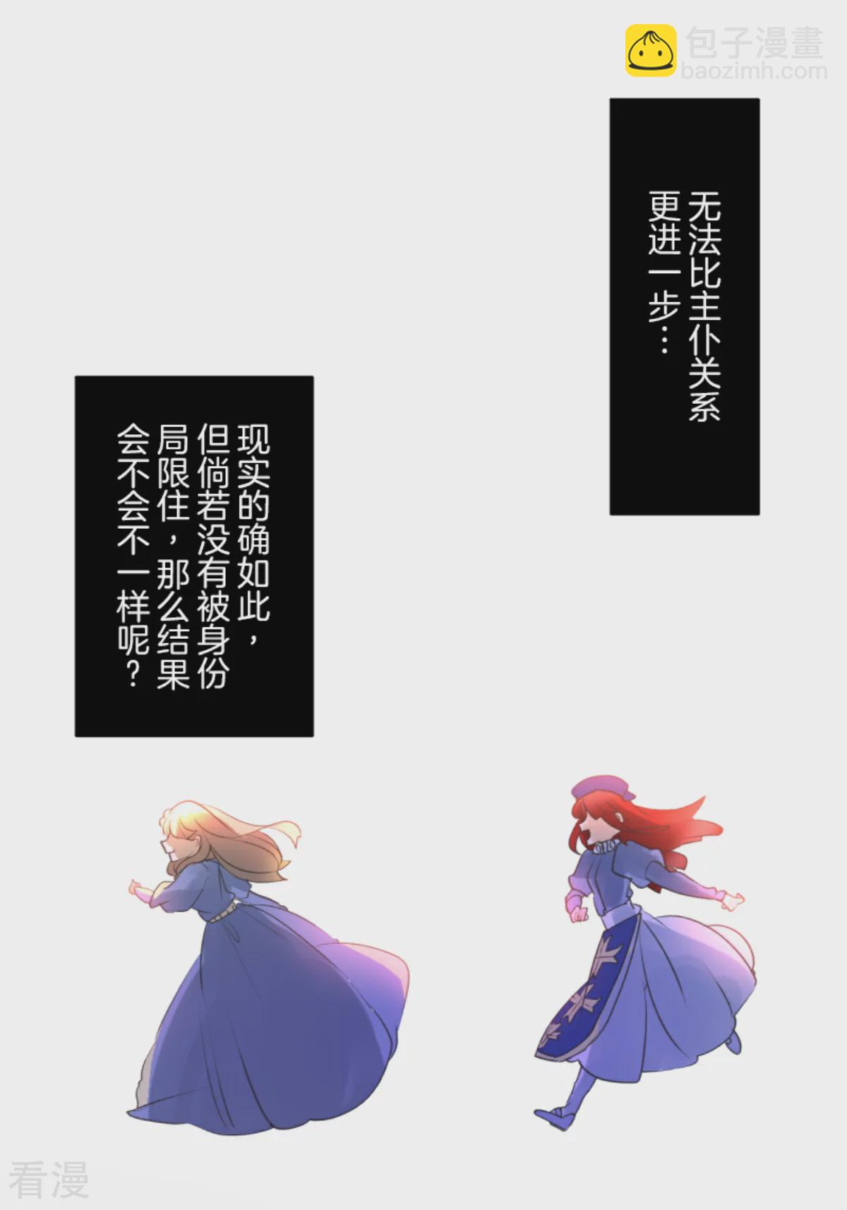 《他和她的魔法契约》第279话 过去篇40 第18页