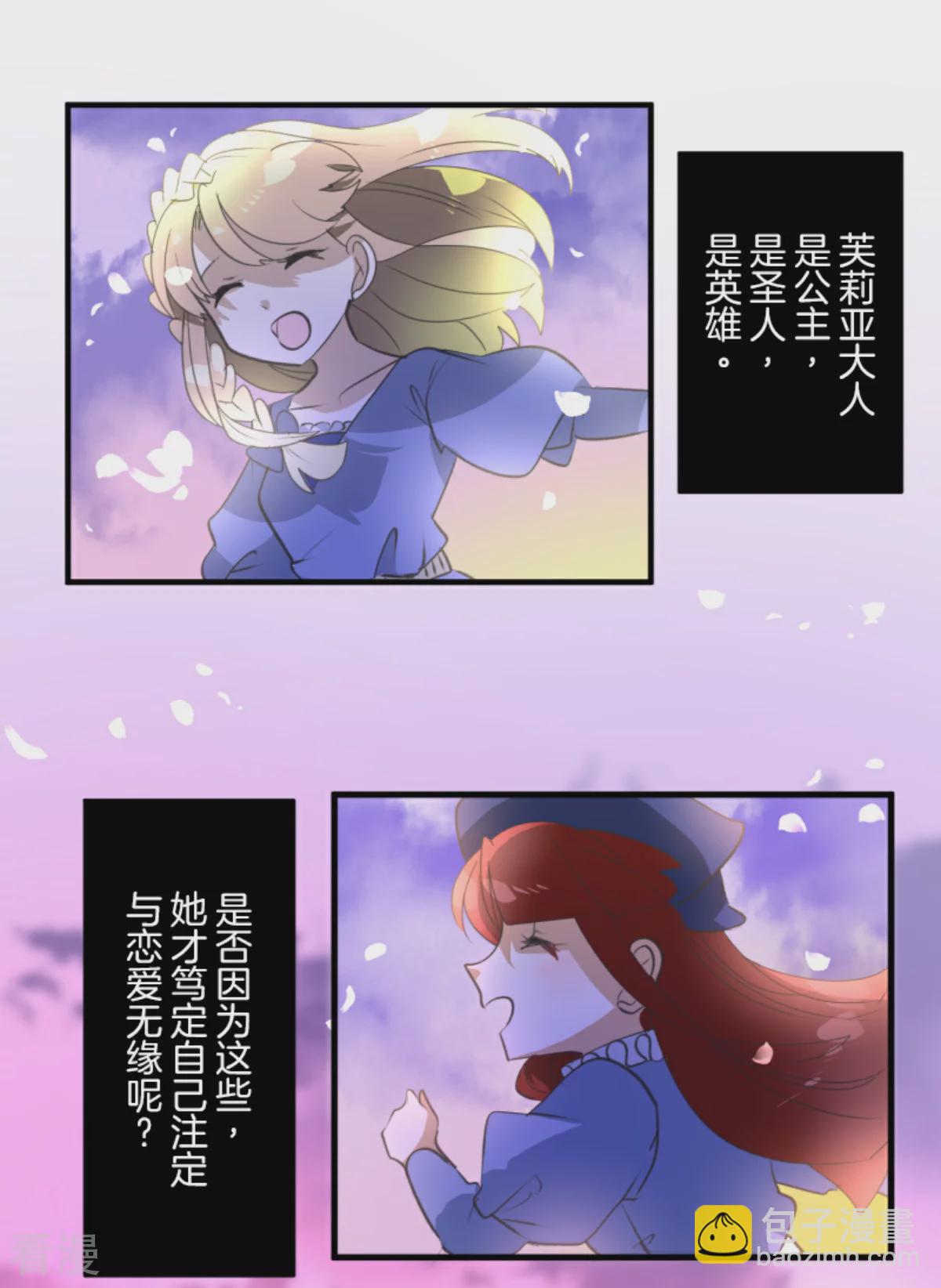 《他和她的魔法契约》第279话 过去篇40 第19页