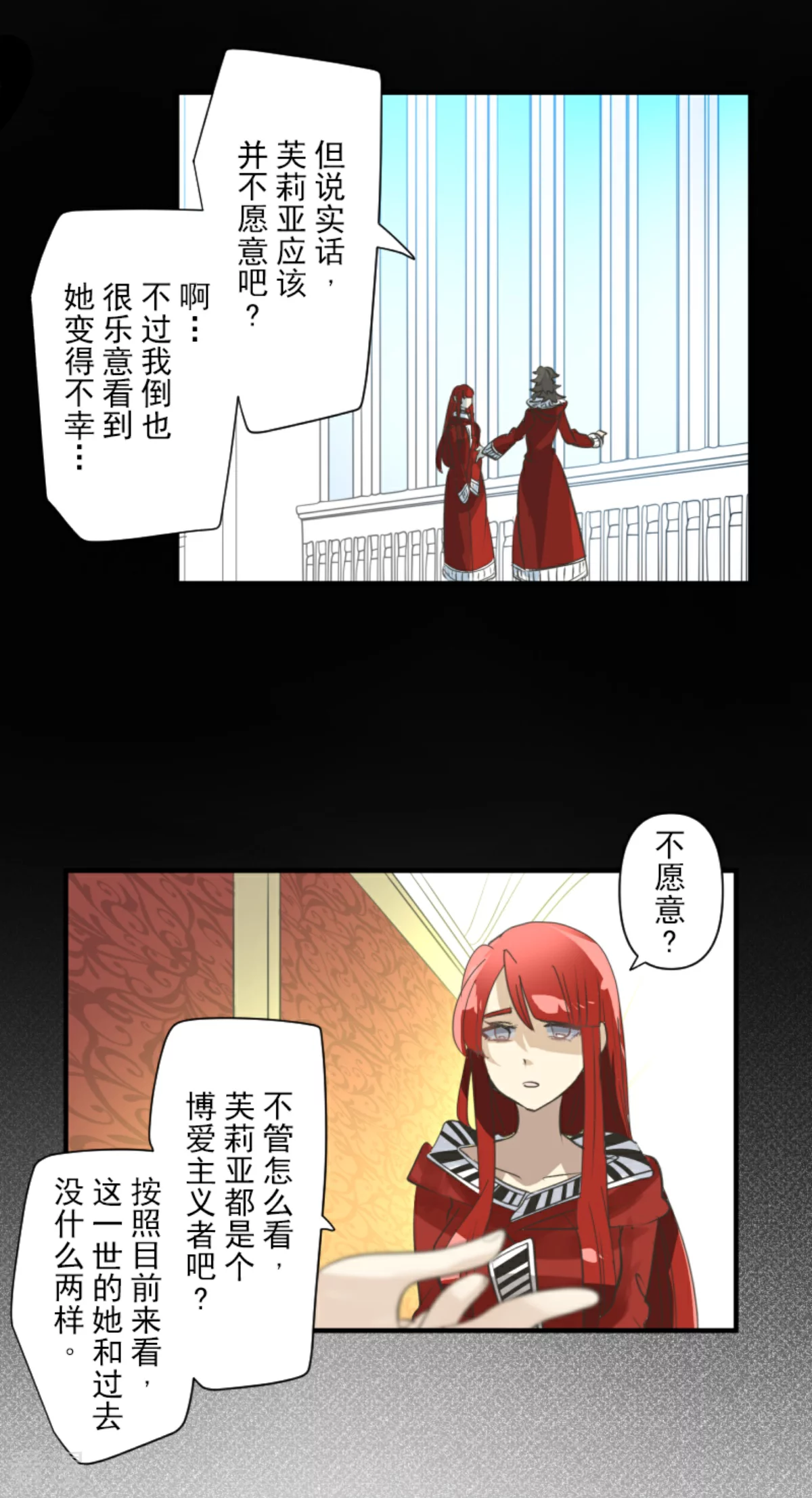 《他和她的魔法契约》第279话 过去篇40 第24页