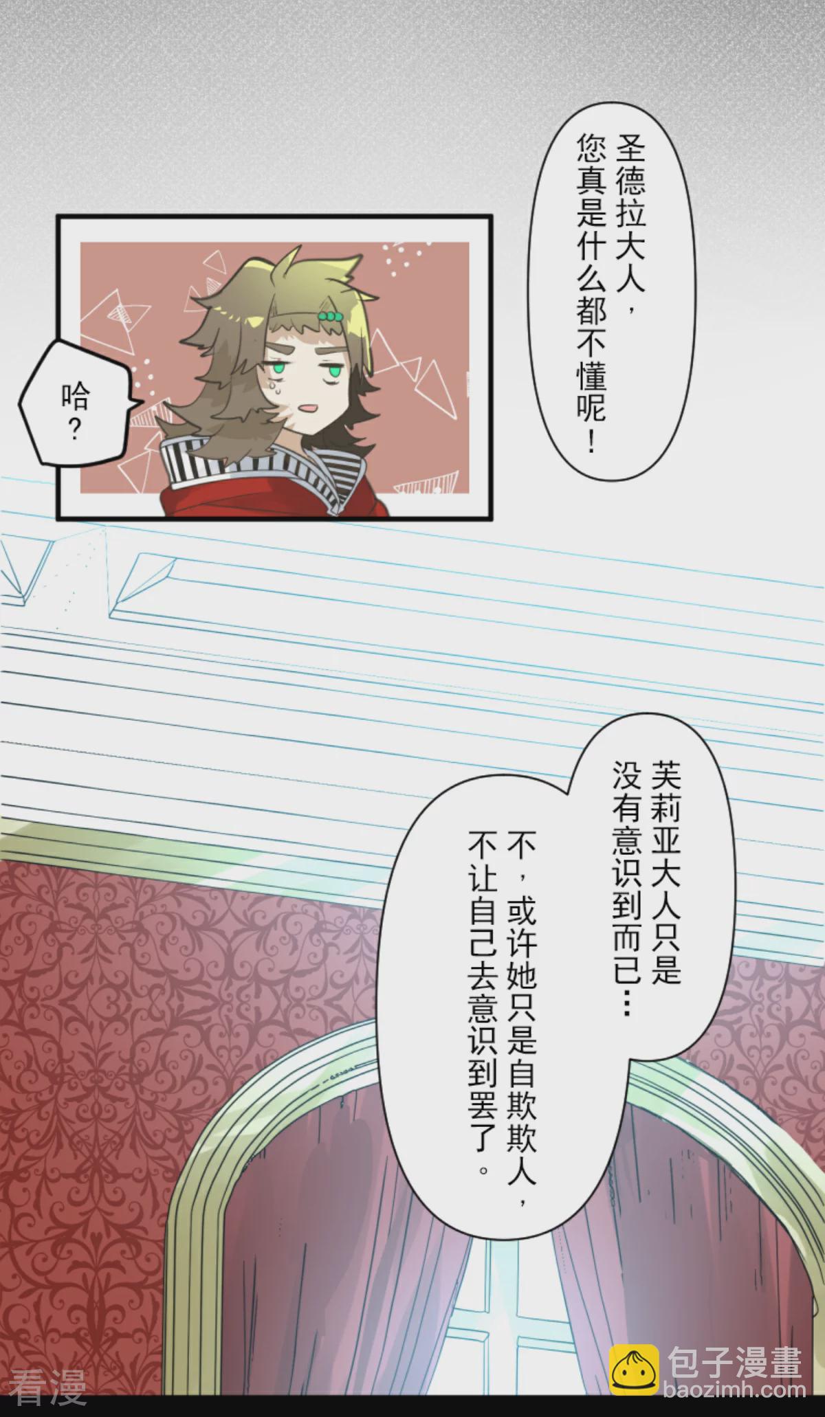 《他和她的魔法契约》第279话 过去篇40 第25页