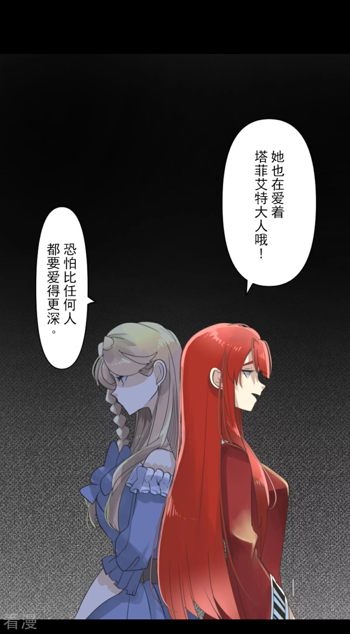 《他和她的魔法契约》第279话 过去篇40 第26页