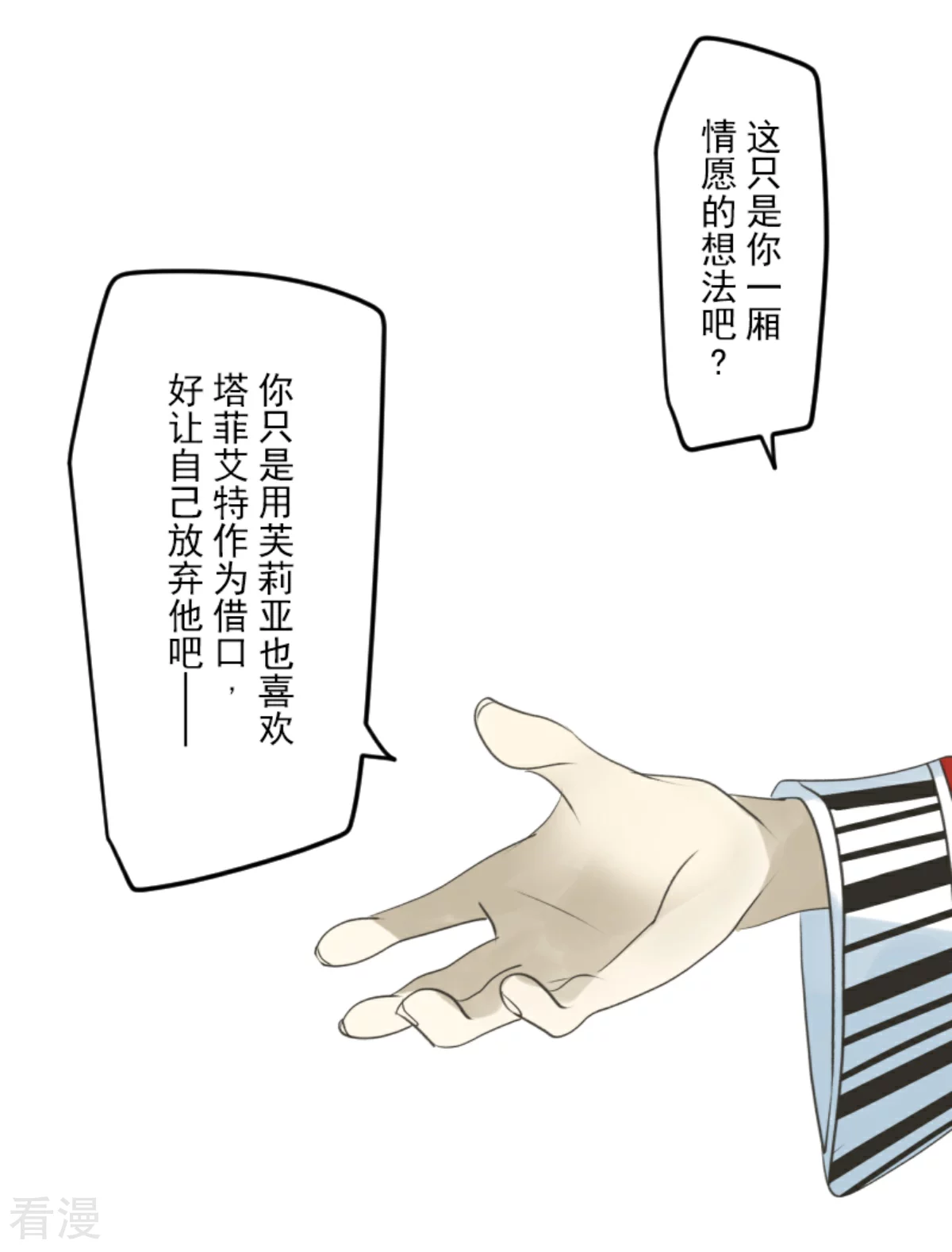 《他和她的魔法契约》第279话 过去篇40 第28页