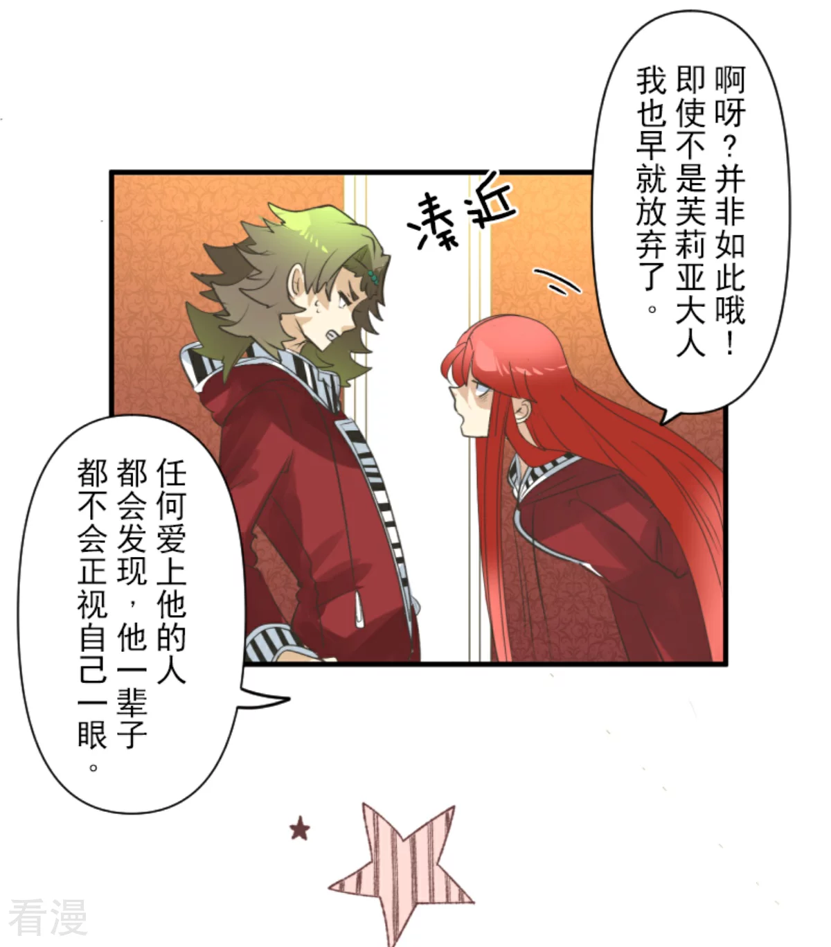 《他和她的魔法契约》第279话 过去篇40 第29页