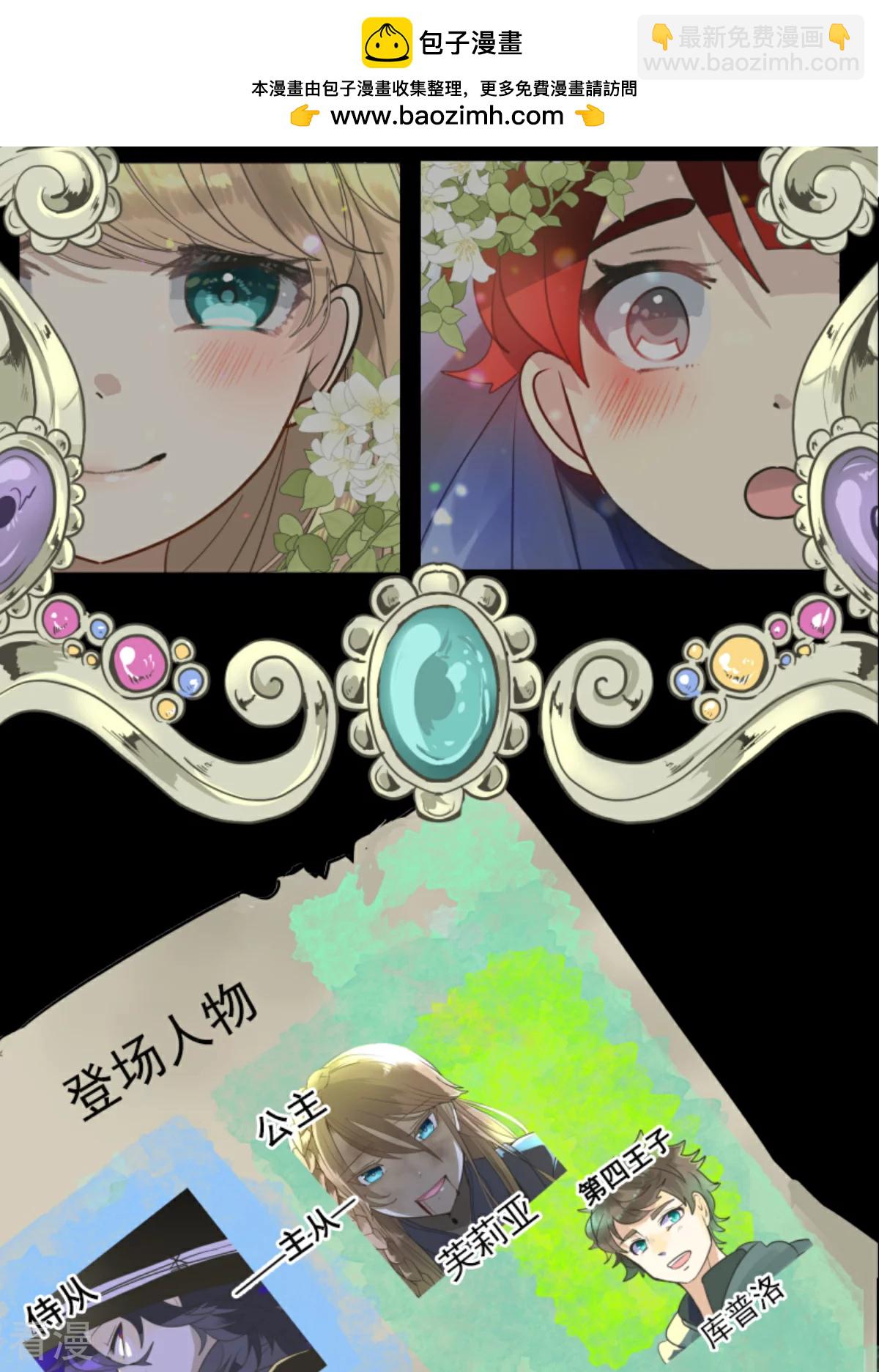 《他和她的魔法契约》第279话 过去篇40 第2页