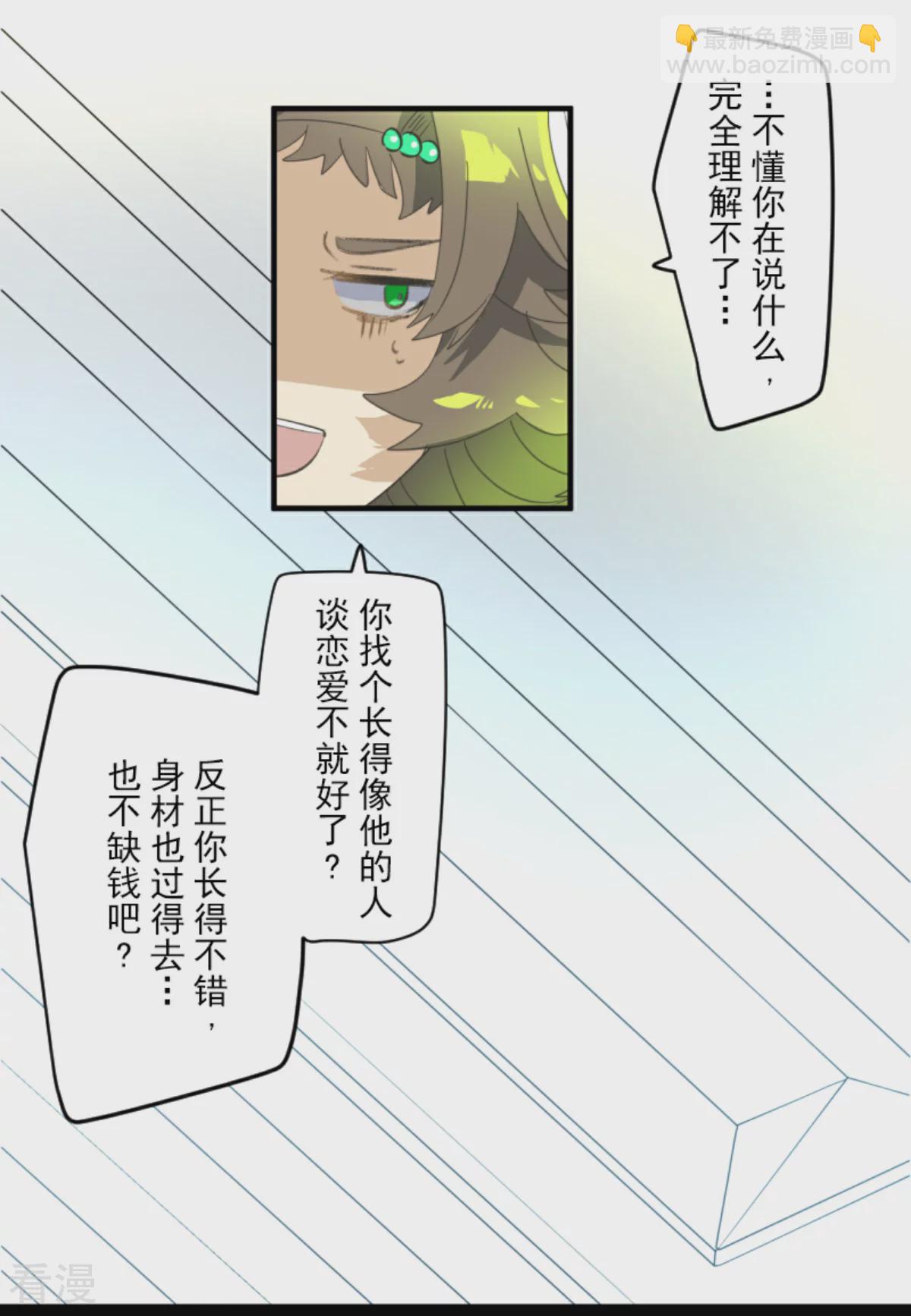 《他和她的魔法契约》第279话 过去篇40 第31页