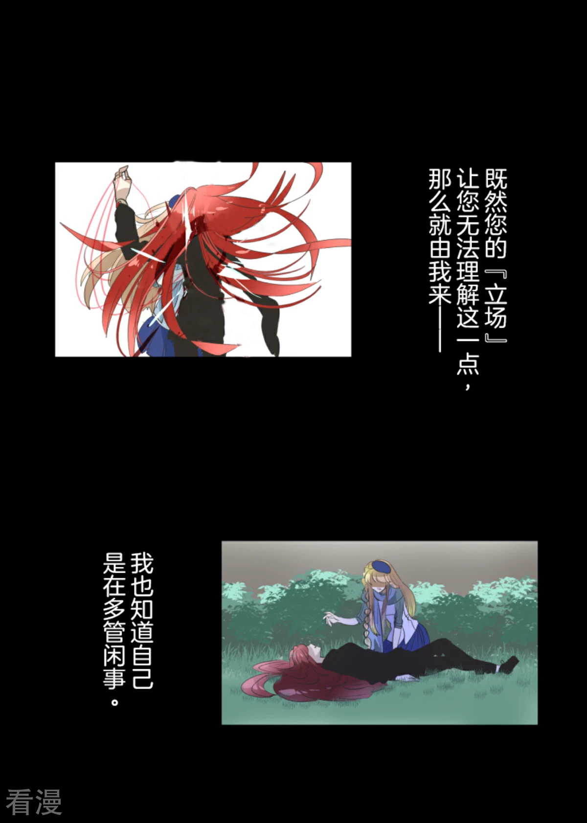 《他和她的魔法契约》第279话 过去篇40 第39页