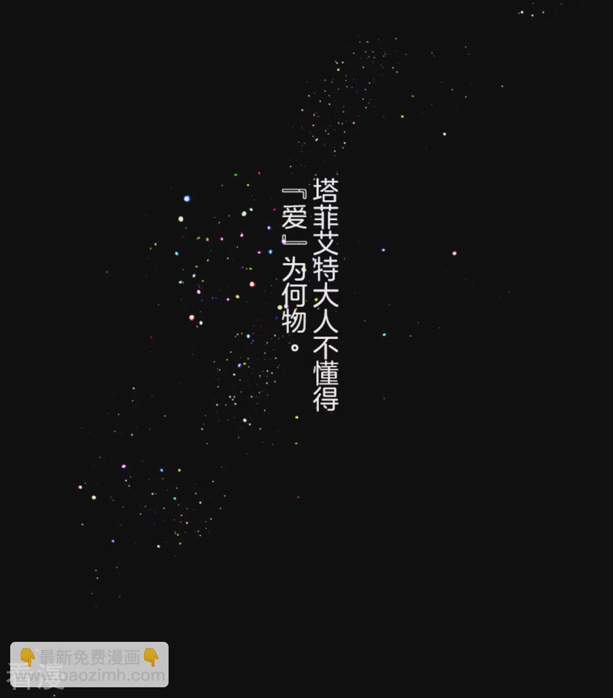 《他和她的魔法契约》第279话 过去篇40 第4页