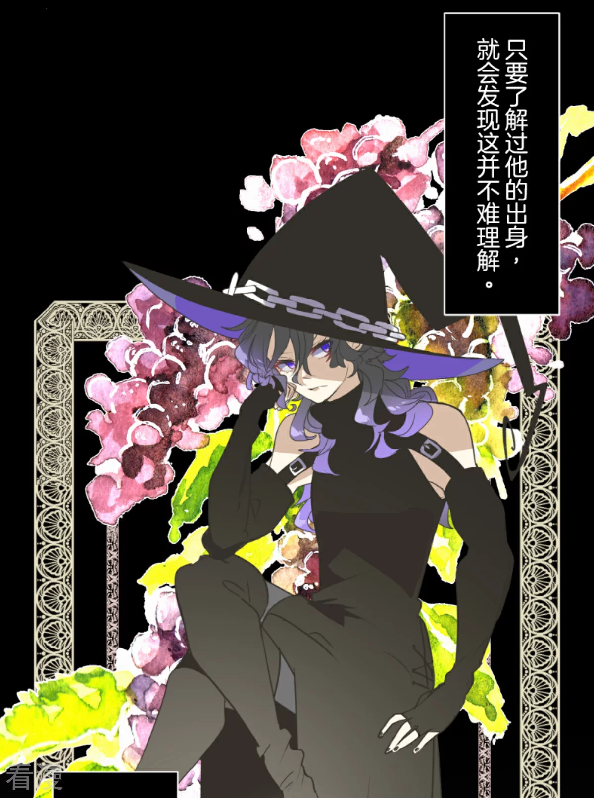 《他和她的魔法契约》第279话 过去篇40 第5页