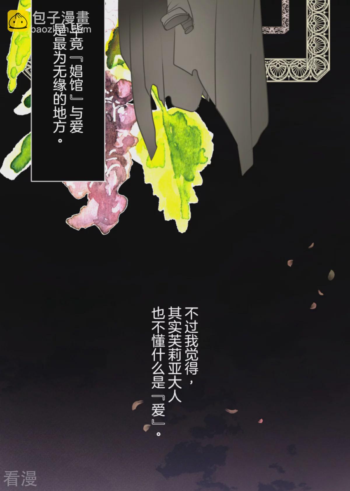 《他和她的魔法契约》第279话 过去篇40 第6页