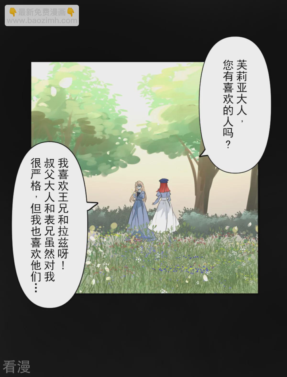 《他和她的魔法契约》第279话 过去篇40 第8页