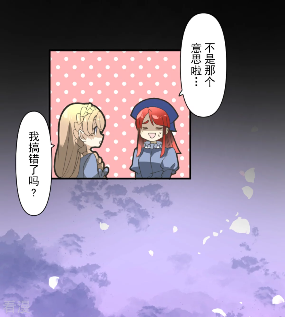 《他和她的魔法契约》第279话 过去篇40 第9页