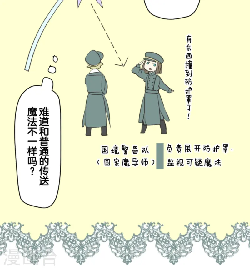 《他和她的魔法契约》第276话 腹背受敌 第10页