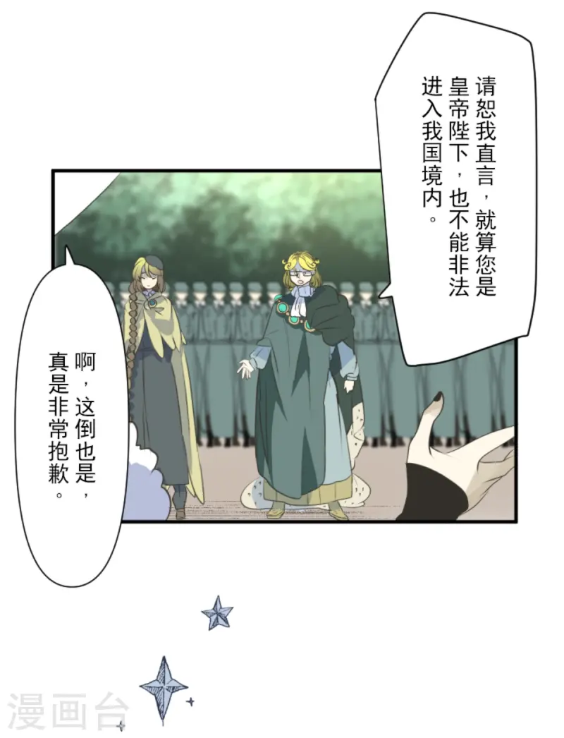 《他和她的魔法契约》第276话 腹背受敌 第11页