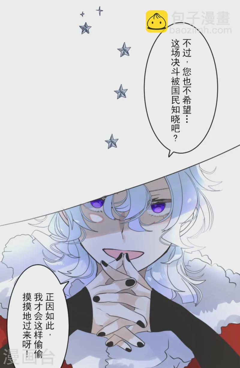《他和她的魔法契约》第276话 腹背受敌 第12页