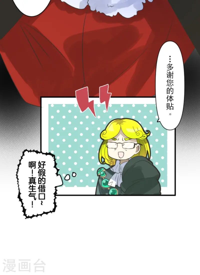 《他和她的魔法契约》第276话 腹背受敌 第13页