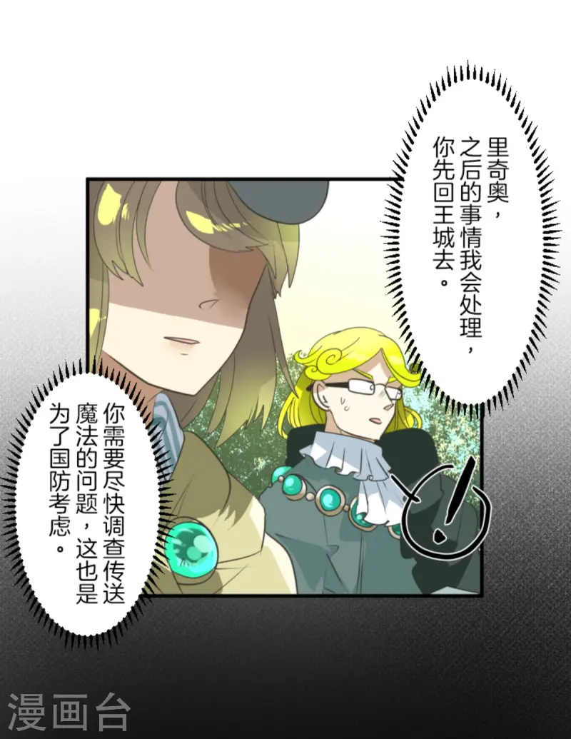 《他和她的魔法契约》第276话 腹背受敌 第14页