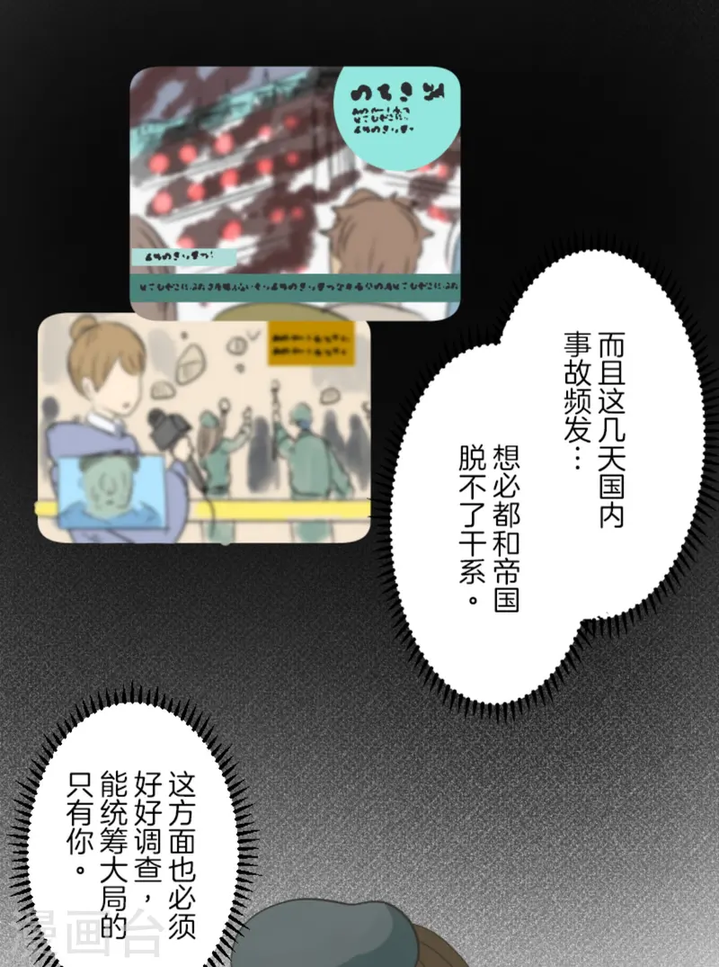《他和她的魔法契约》第276话 腹背受敌 第15页
