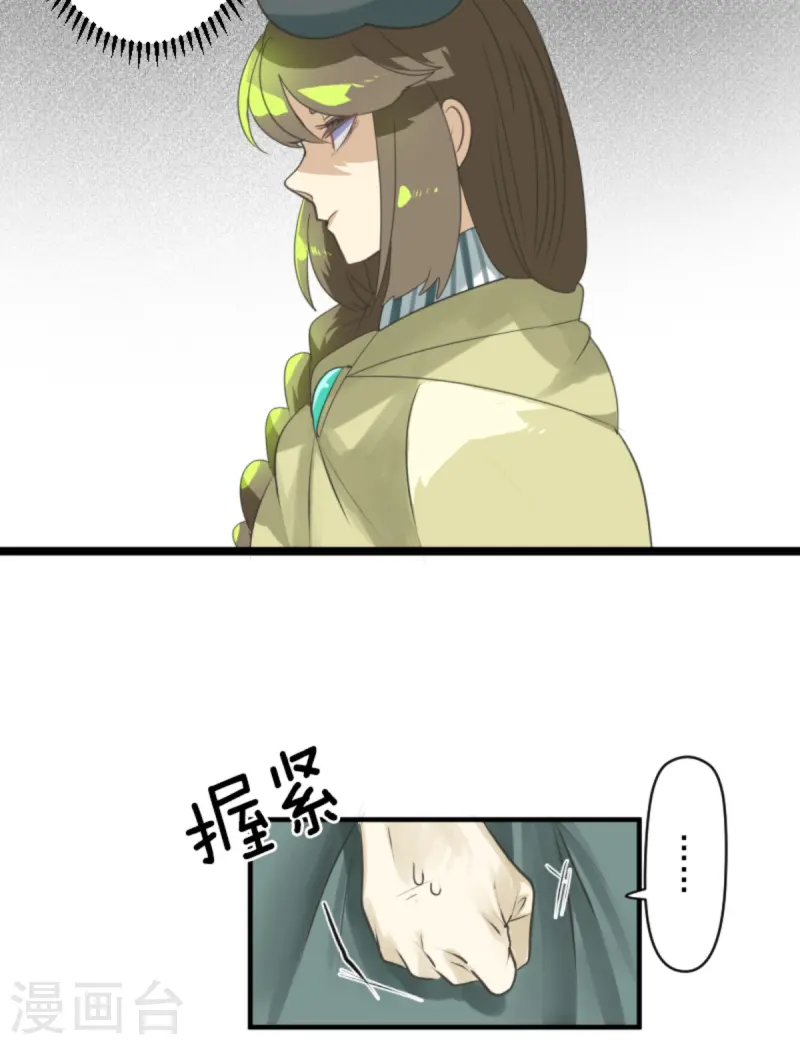 《他和她的魔法契约》第276话 腹背受敌 第16页