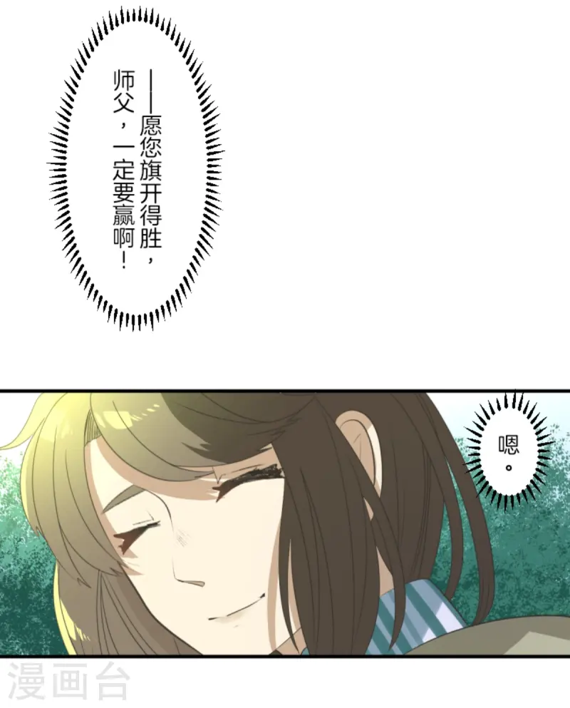 《他和她的魔法契约》第276话 腹背受敌 第17页
