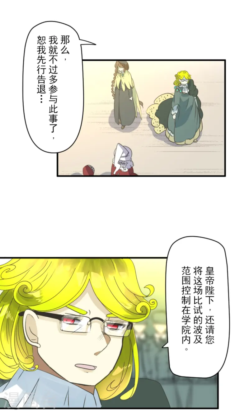 《他和她的魔法契约》第276话 腹背受敌 第18页