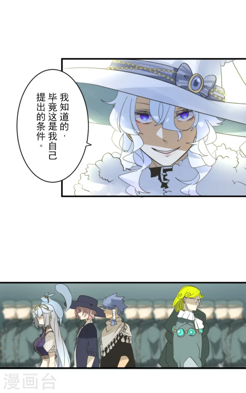 《他和她的魔法契约》第276话 腹背受敌 第19页