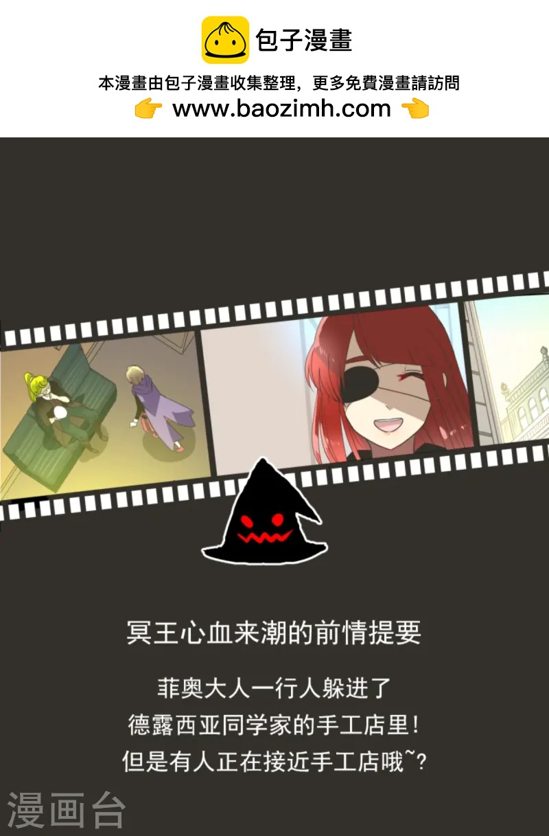 《他和她的魔法契约》第276话 腹背受敌 第1页