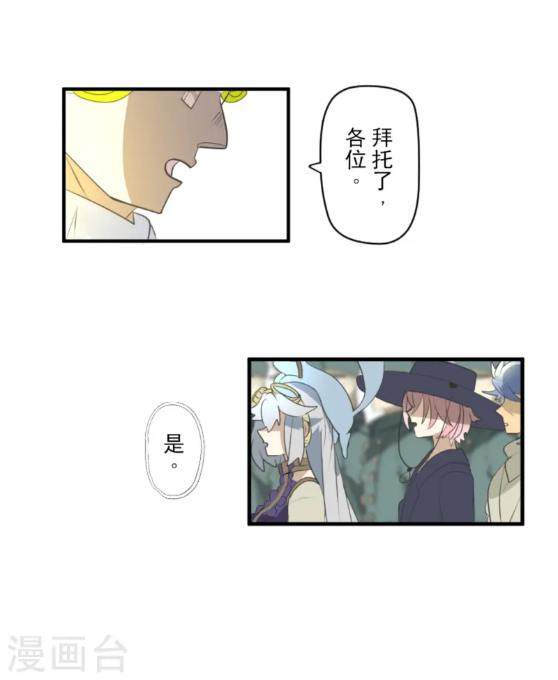 《他和她的魔法契约》第276话 腹背受敌 第20页