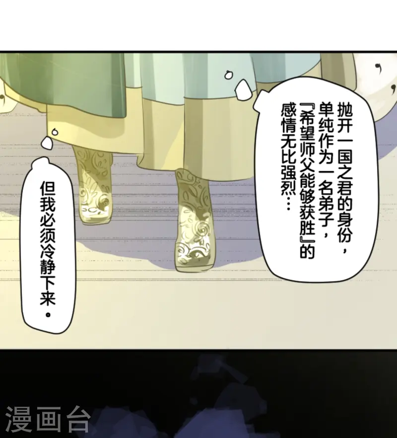 《他和她的魔法契约》第276话 腹背受敌 第21页