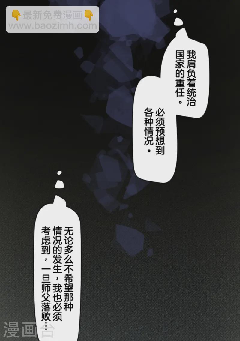 《他和她的魔法契约》第276话 腹背受敌 第22页