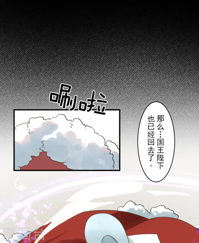《他和她的魔法契约》第276话 腹背受敌 第24页