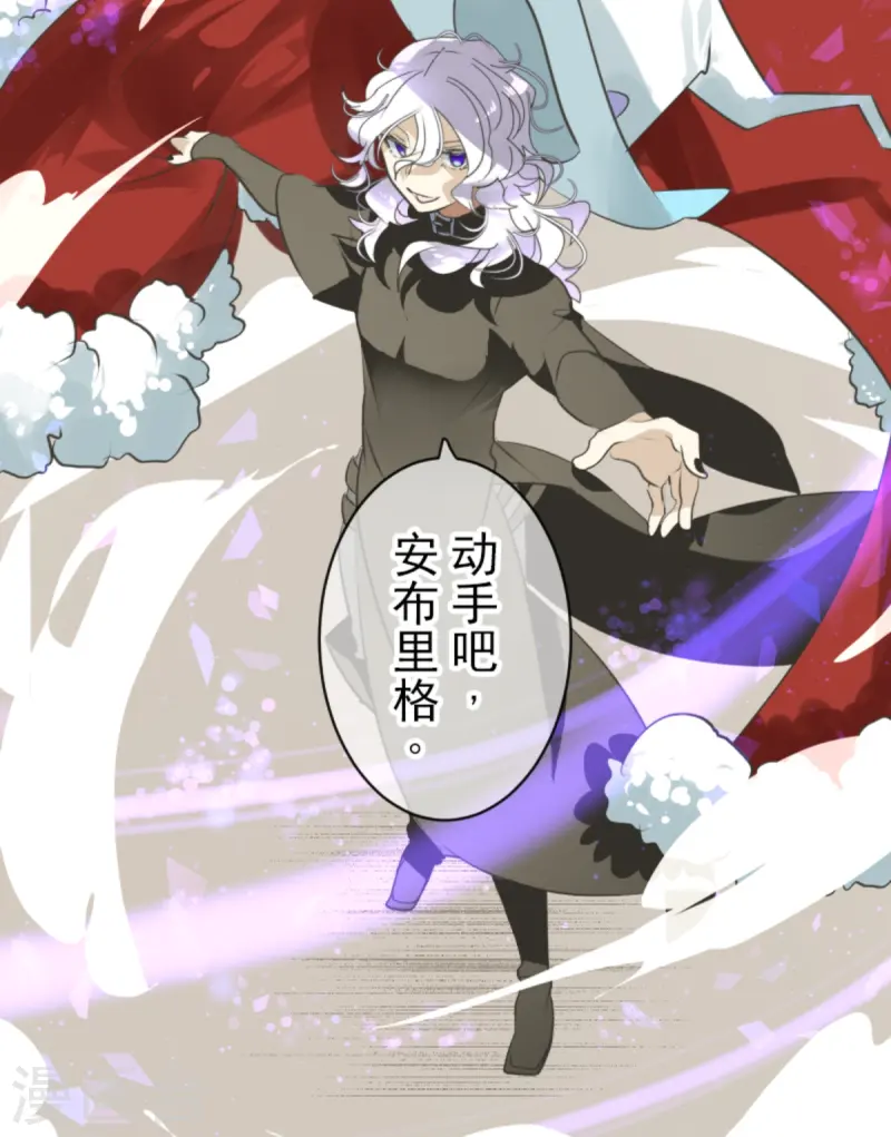 《他和她的魔法契约》第276话 腹背受敌 第25页